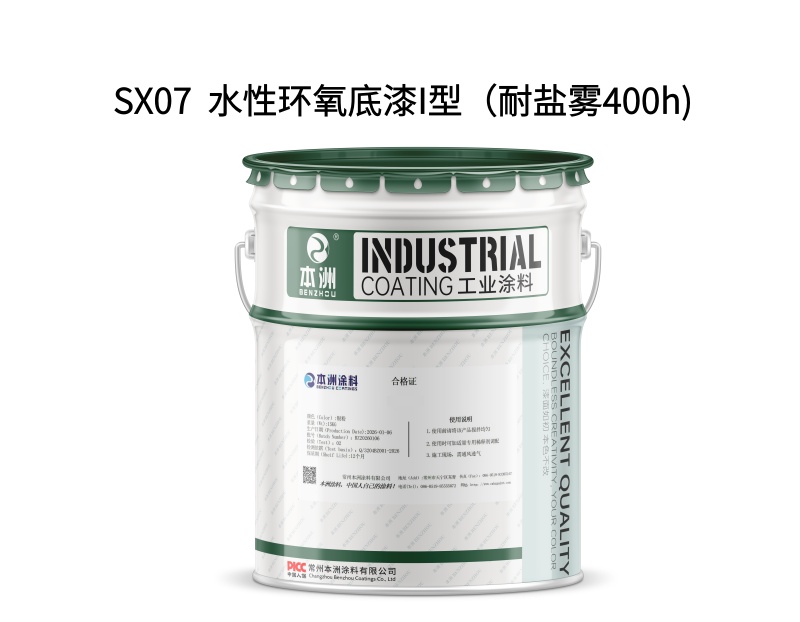 SX07  水性环氧底漆I型（耐盐雾400h)（images 1）
