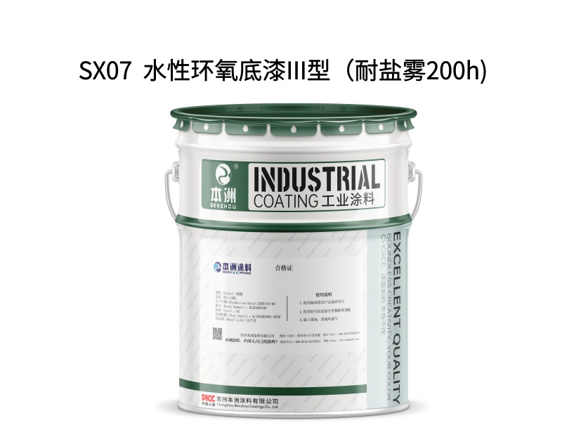 SX07 水性环氧底漆III型(耐盐雾200h)(images 1)