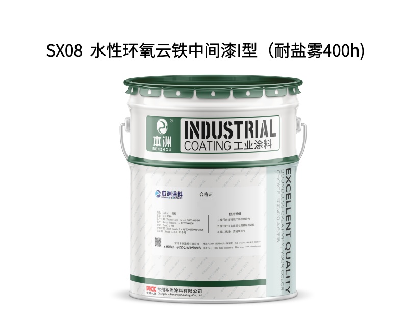 SX08 水性环氧云铁中间漆I型(耐盐雾400h)(images 1)