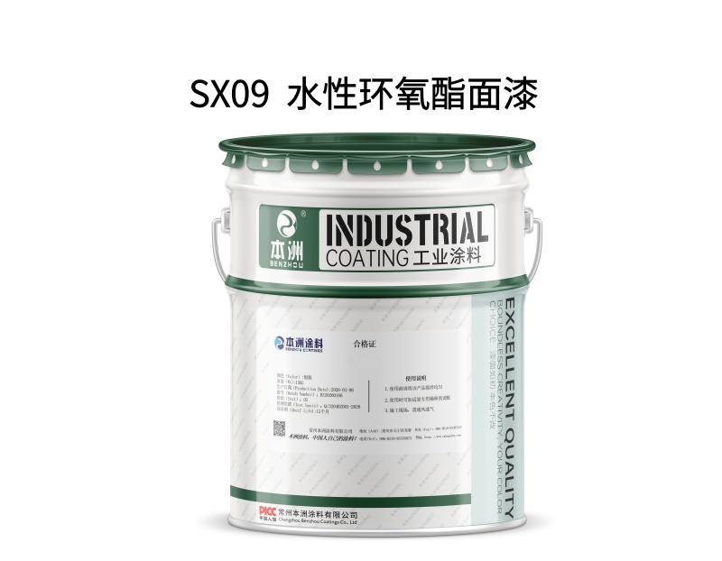 SX09 水性环氧酯面漆(images 1)