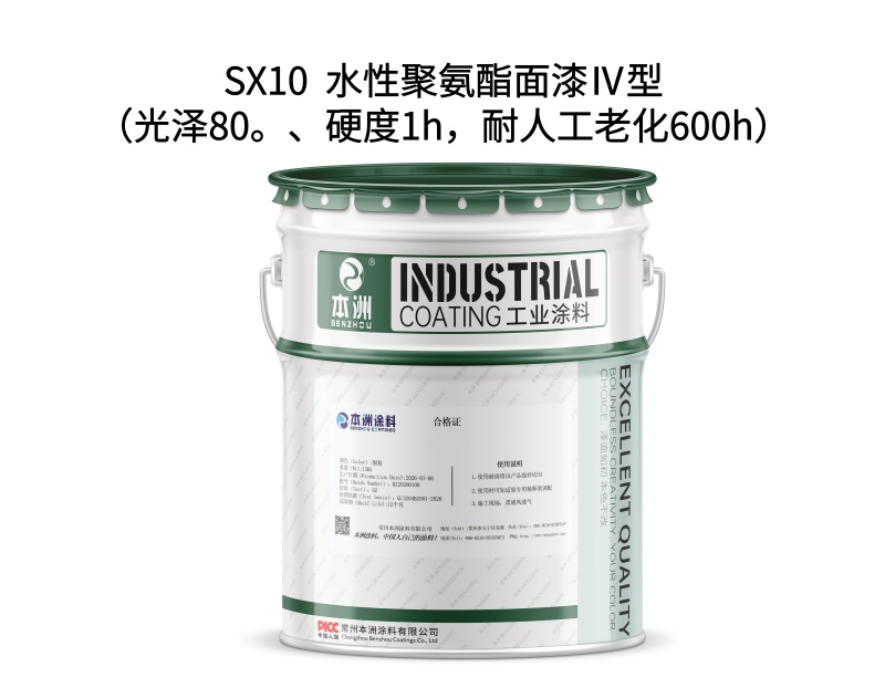 SX10 水性聚氨酯面漆Ⅳ型(光泽80。、硬度1h,耐人工老化600h)(images 1)
