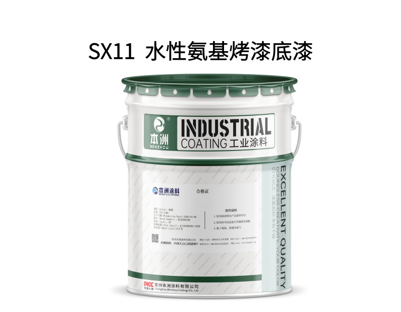 SX11 水性氨基烤漆底漆(images 1)