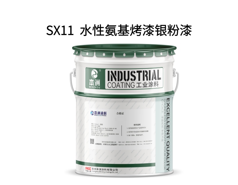 SX11  水性氨基烤漆银粉漆（images 1）