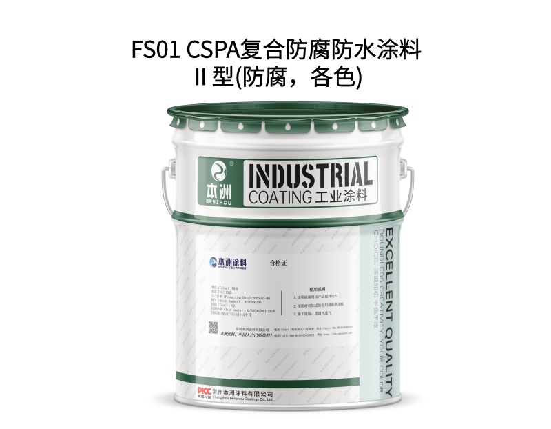 FS01 CSPA复合防腐防水涂料Ⅲ型（images 1）