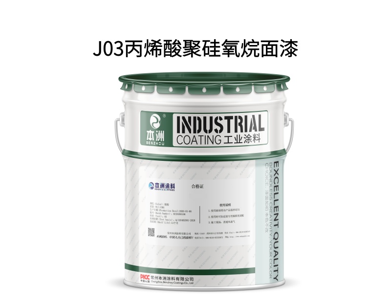 J03丙烯酸聚硅氧烷面漆（images 1）