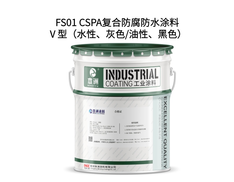 FS01 CSPA复合防腐防水涂料Ⅴ型(水性、灰色/油性、黑色)(images 1)