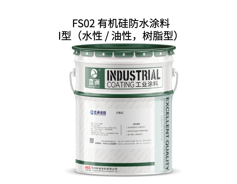 FS02 有机硅防水涂料I型（水性 / 油性，树脂型）（images 1）