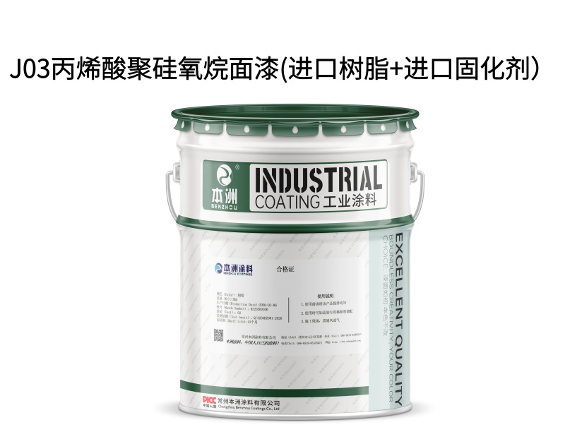 J01丙烯酸聚硅氧烷面漆（images 1）