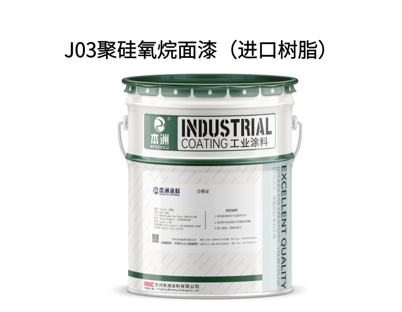 J03聚硅氧烷面漆（进口树脂）（images 1）