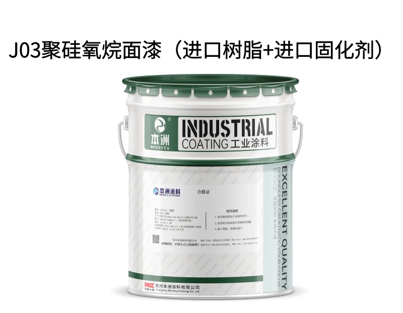 J03聚硅氧烷面漆（进口树脂+进口固化剂）（images 1）