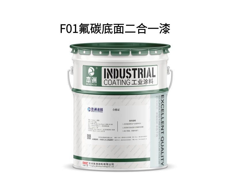 F01氟碳底面二合一漆(images 1)