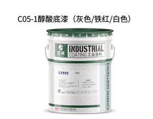 C05-1醇酸底漆（灰色/铁红/白色）