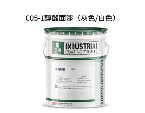 C05-1醇酸面漆（灰色/白色）