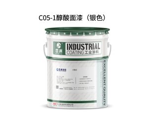C05-1醇酸面漆（银色）