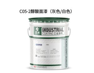 C05-2醇酸面漆（灰色/白色）