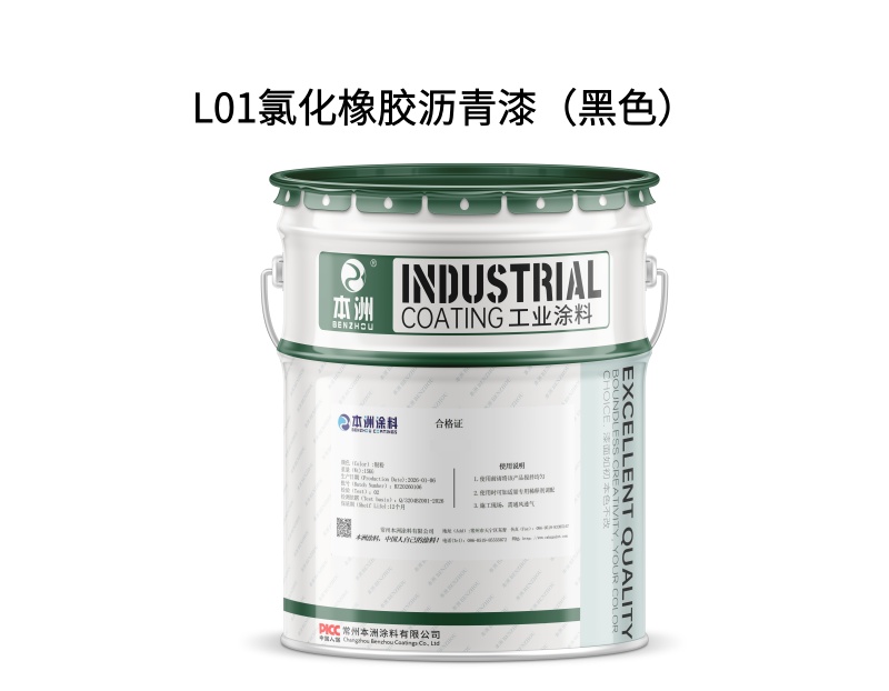 L01氯化橡胶沥青漆（黑色）（images 1）