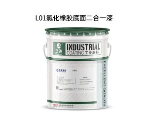 L01氯化橡胶底面二合一漆
