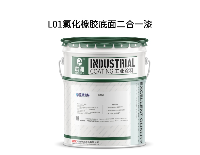L01氯化橡胶底面二合一漆（images 1）