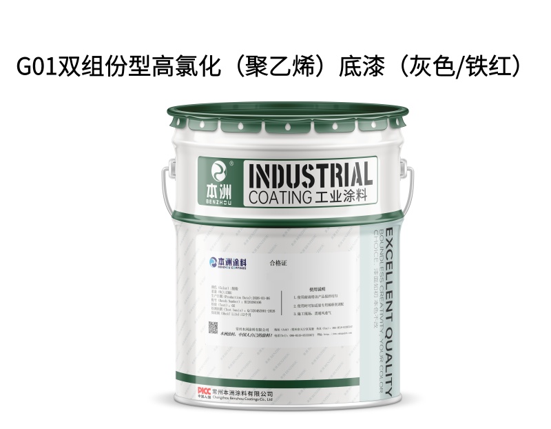 G01双组份型高氯化(聚乙烯)底漆(灰色/铁红)(images 1)