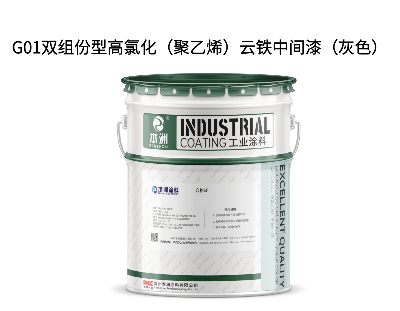 G01双组份型高氯化(聚乙烯)云铁中间漆(灰色)(images 1)
