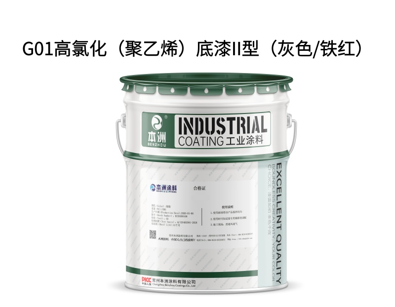 G01高氯化(聚乙烯)底漆II型(灰色/铁红)(images 1)