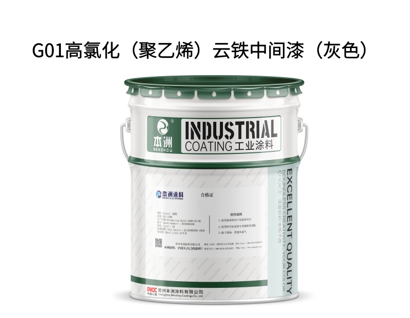 G01高氯化(聚乙烯)云铁中间漆(灰色)(images 1)