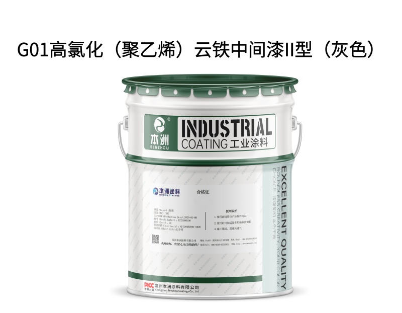 G01高氯化(聚乙烯)云铁中间漆II型(灰色)(images 1)