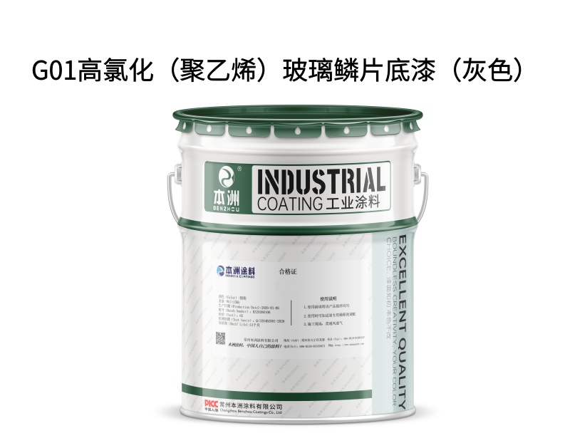 G01高氯化（聚乙烯）玻璃鳞片底漆（灰色）（images 1）