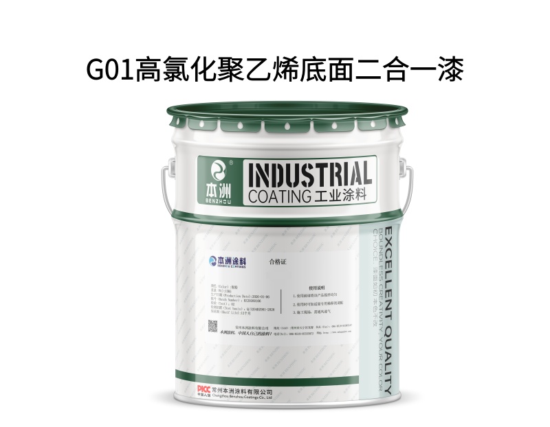 G01高氯化聚乙烯底面二合一漆（images 1）