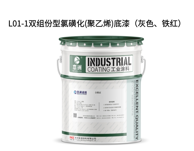 L01-1双组份型氯磺化(聚乙烯)底漆（灰色、铁红）（images 1）
