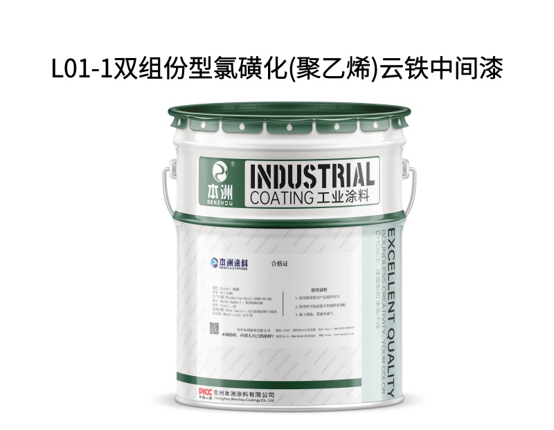 L01-1双组份型氯磺化(聚乙烯)云铁中间漆（images 1）