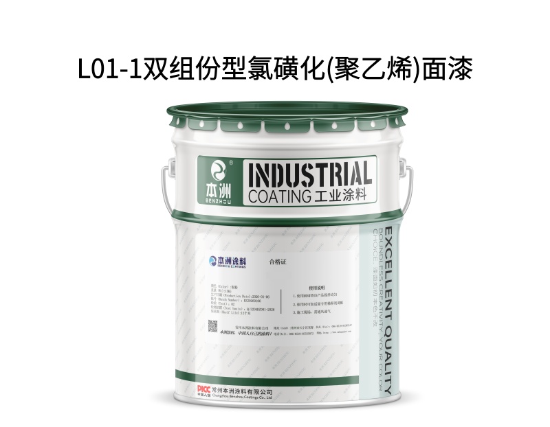 L01-1双组份型氯磺化(聚乙烯)面漆（images 1）