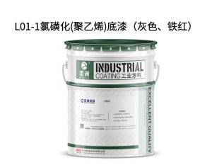 L01-1氯磺化(聚乙烯)底漆（灰色、铁红）