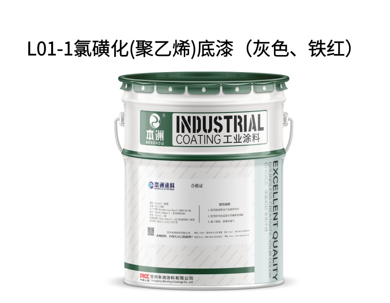 L01-1氯磺化(聚乙烯)底漆(灰色、铁红)(images 1)