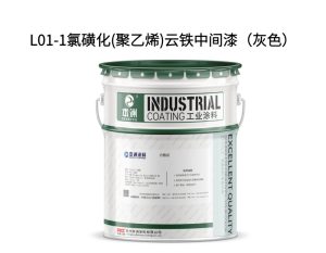 L01-1氯磺化(聚乙烯)云铁中间漆（灰色）