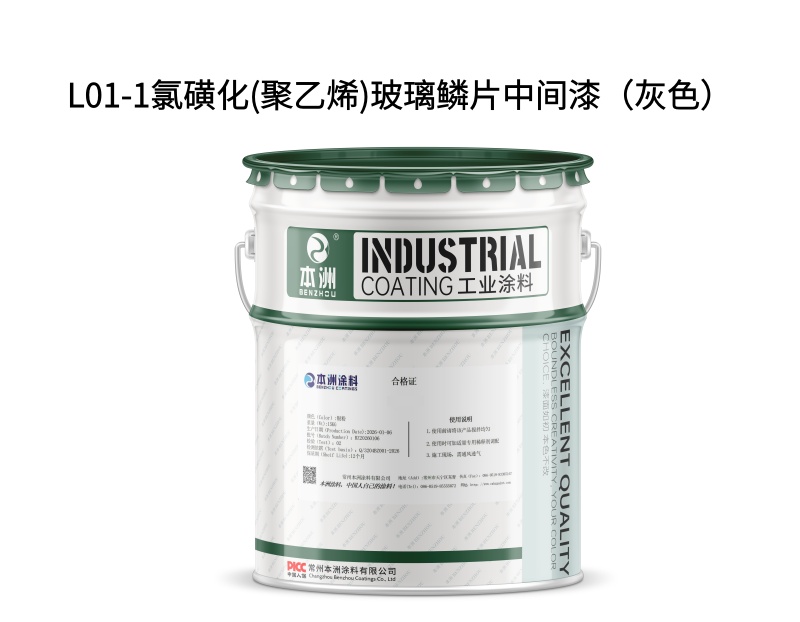 L01-1氯磺化(聚乙烯)玻璃鳞片中间漆(灰色)