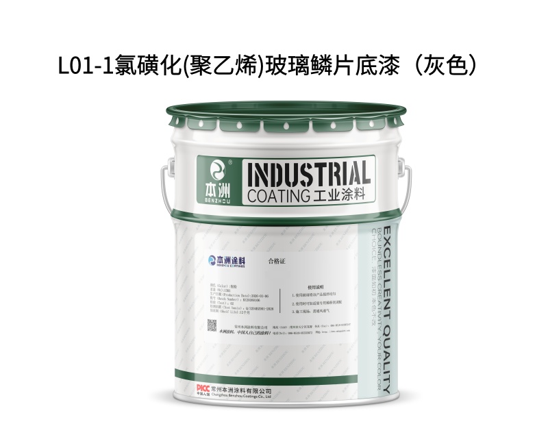 L01-1氯磺化(聚乙烯)玻璃鳞片底漆（灰色）（images 1）