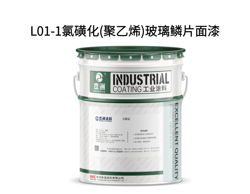 L01-1氯磺化(聚乙烯)玻璃鳞片面漆（images 1）