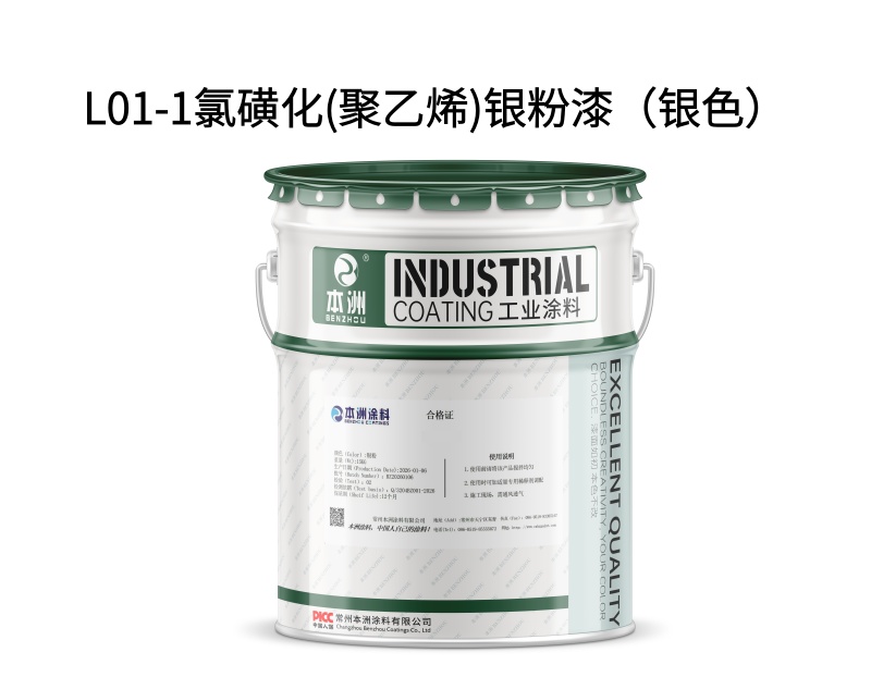 L01-1氯磺化(聚乙烯)银粉漆(银色)
