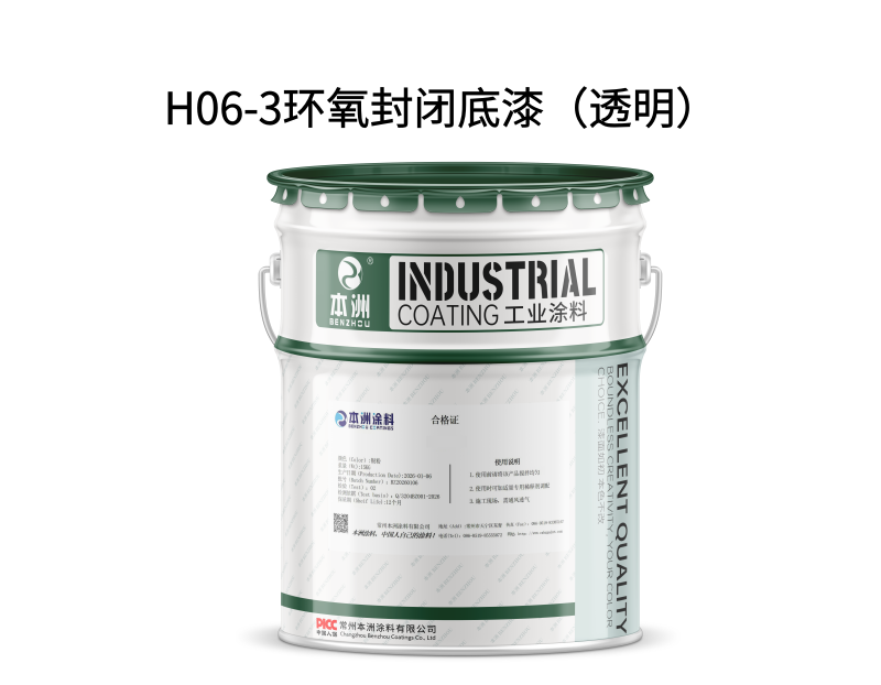 H06-3环氧封闭底漆(透明)(images 1)
