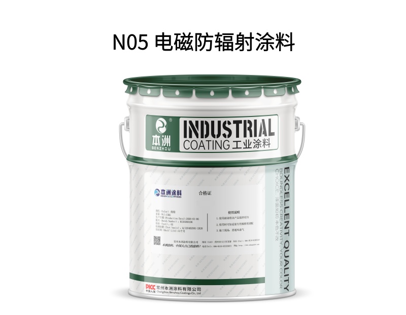 N05 电磁防辐射涂料