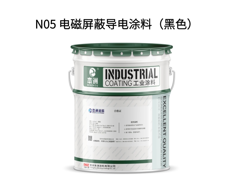 N05 电磁屏蔽导电涂料(黑色)