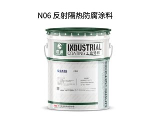 N06 反射隔热防腐涂料