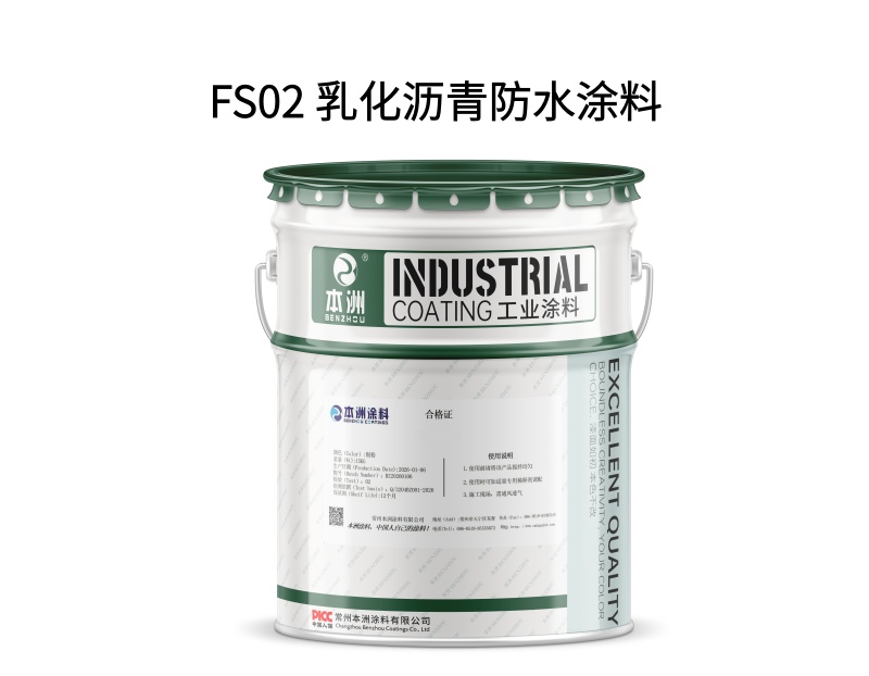 FS02 乳化沥青防水涂料(images 1)