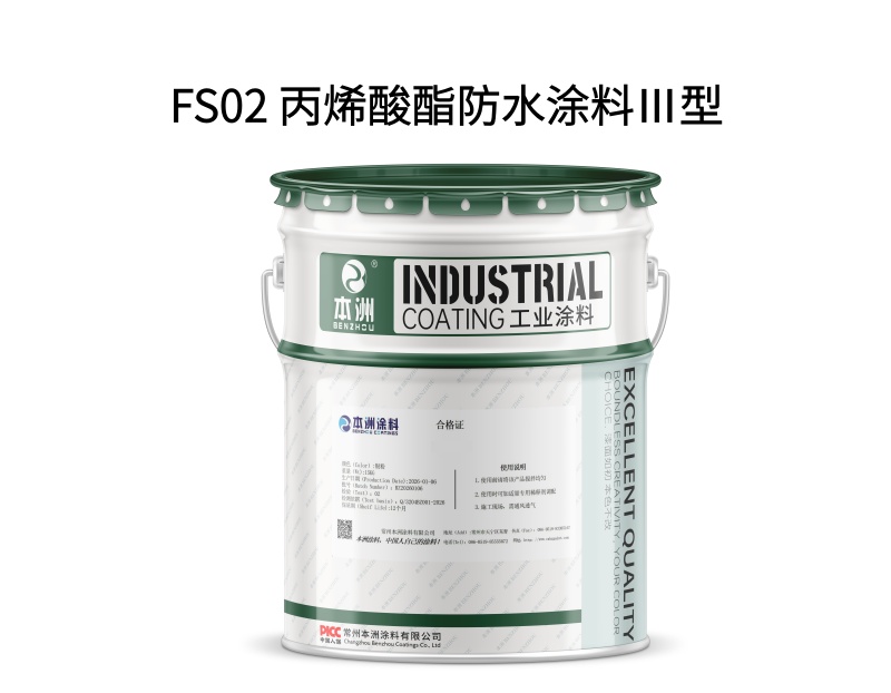 FS02 丙烯酸酯防水涂料Ⅲ型(images 1)