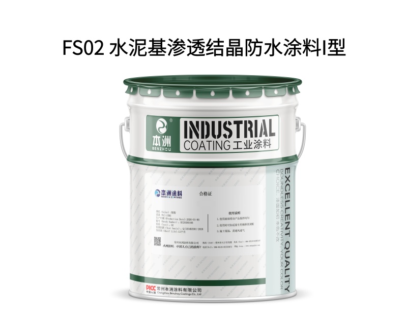 FS02 水泥基渗透结晶防水涂料I型（images 1）