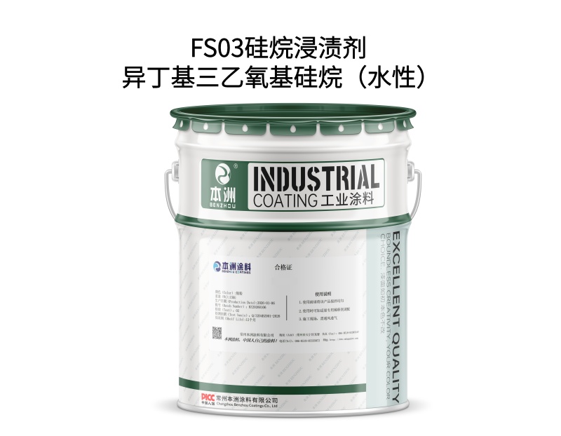 FS03硅烷浸渍剂 异丁基三乙氧基硅烷(水性)(images 1)