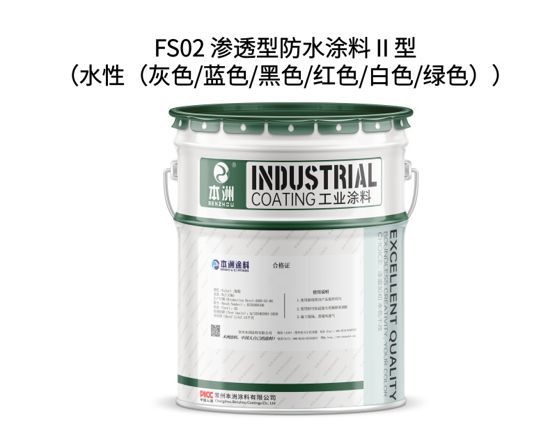 FS02 渗透型防水涂料Ⅱ型（水性（灰色/蓝色/黑色/红色/白色/绿色））（images 1）