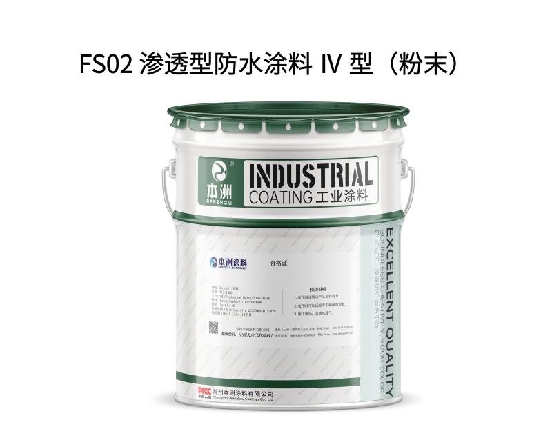 FS02 渗透型防水涂料 Ⅳ 型（粉末）（images 1）