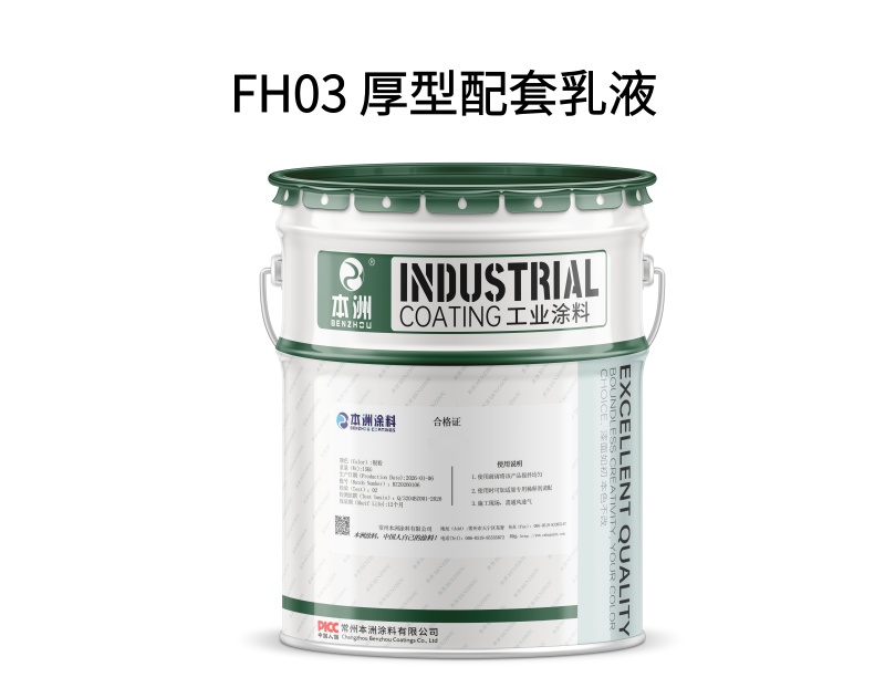 FH03 厚型配套乳液(images 1)